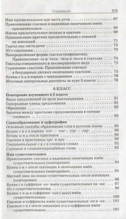 Фотография книги "Валентина Горшкова: Сборник диктантов. 5-9 классы. Разнообразные виды диктантов. Методика проведения. Соответствие требованиям ФГОС"