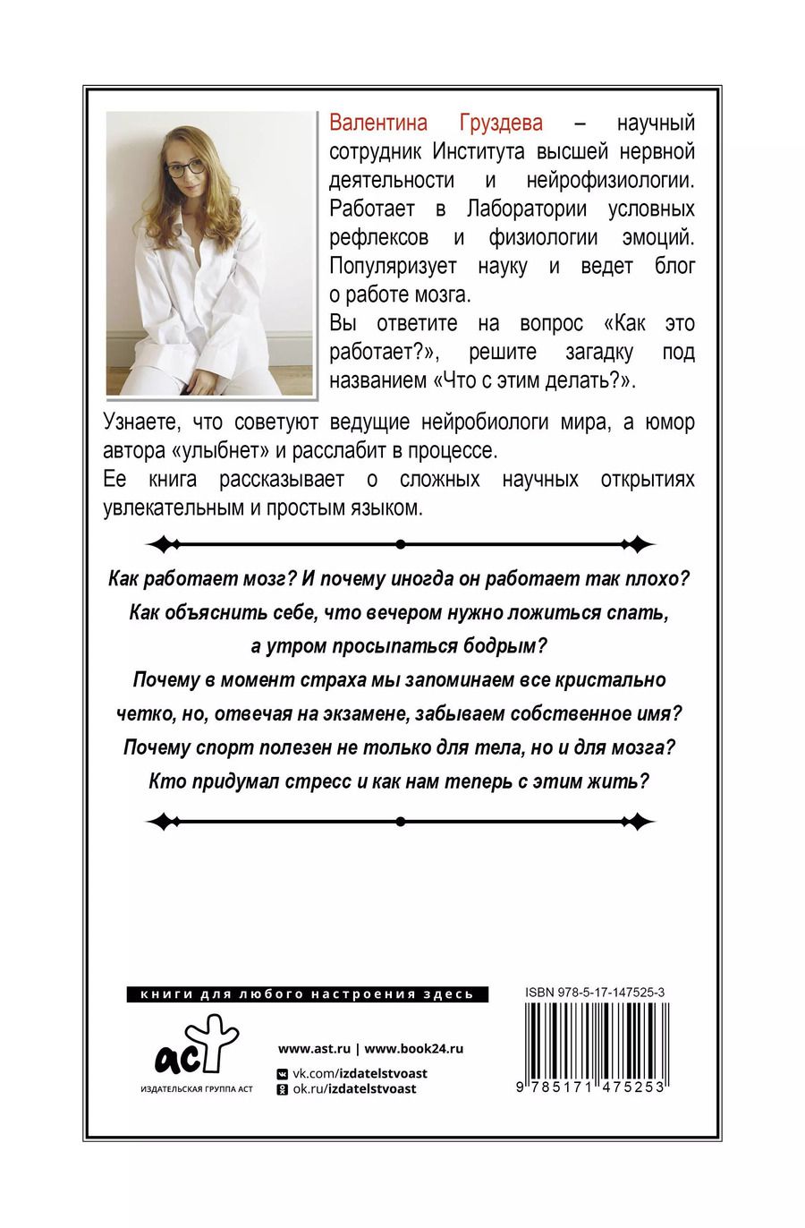 Обложка книги "Валентина Груздева: Внимание и память, и Почему они работали лучше, пока ты все не испортил"