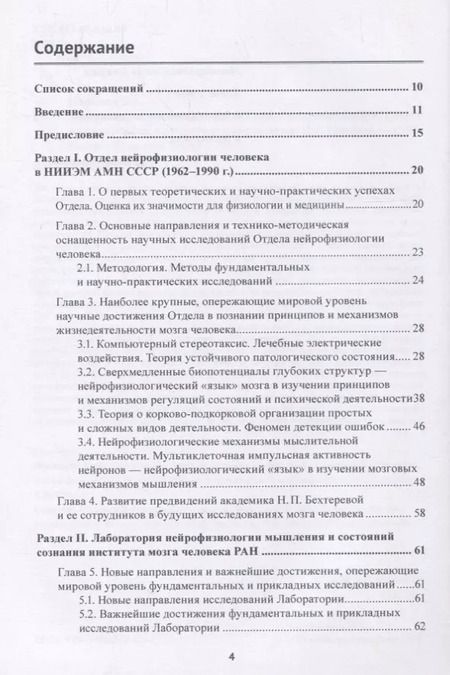 Фотография книги "Валентина Илюхина: Научные предвидения в познании принципов жизнедеятельности мозга человека, их развитие и реализация"