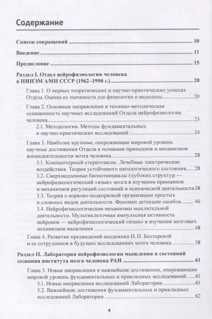 Фотография книги "Валентина Илюхина: Научные предвидения в познании принципов жизнедеятельности мозга человека, их развитие и реализация"