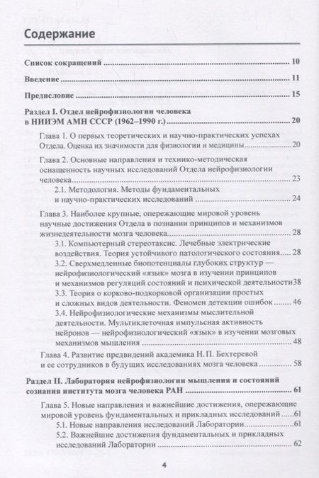 Фотография книги "Валентина Илюхина: Научные предвидения в познании принципов жизнедеятельности мозга человека, их развитие и реализация"