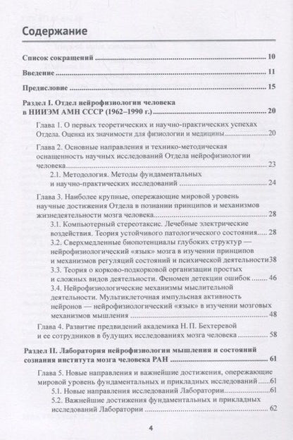 Фотография книги "Валентина Илюхина: Научные предвидения в познании принципов жизнедеятельности мозга человека, их развитие и реализация"