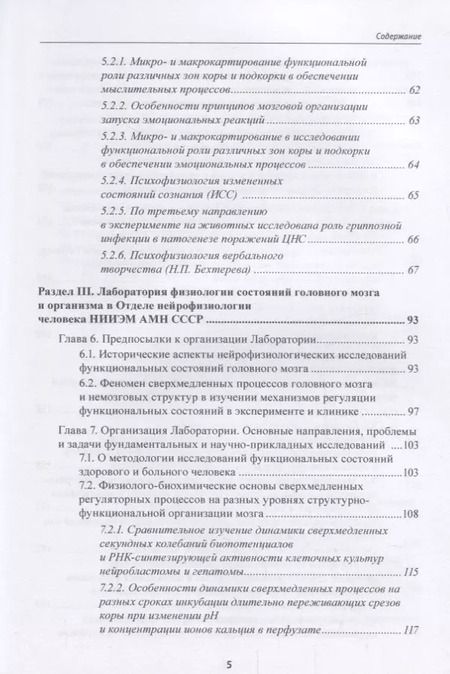 Фотография книги "Валентина Илюхина: Научные предвидения в познании принципов жизнедеятельности мозга человека, их развитие и реализация"