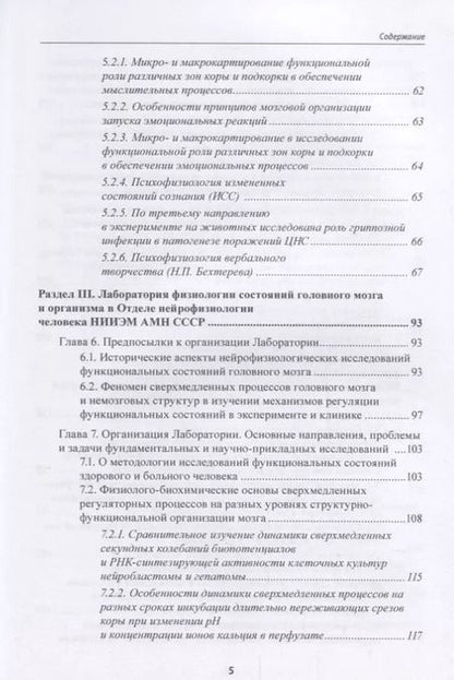 Фотография книги "Валентина Илюхина: Научные предвидения в познании принципов жизнедеятельности мозга человека, их развитие и реализация"