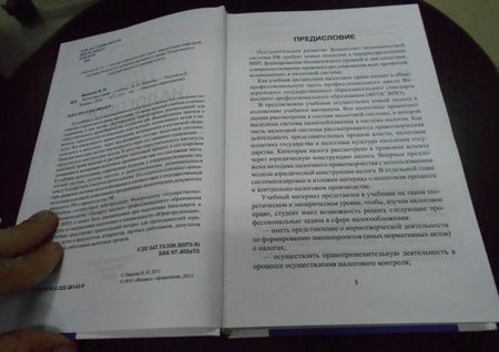 Фотография книги "Валентина Иванова: Налоговое право. Учебник. ФГОС"