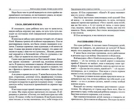 Фотография книги "Валентина Иванова: О красоте профессии воспитателя, или Беседы обо всем на свете"