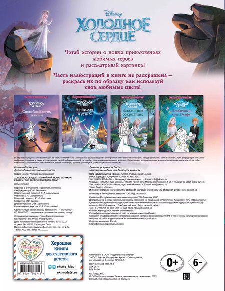 Фотография книги "Валентина Камби: Холодное сердце. Спокойной ночи, великан!"