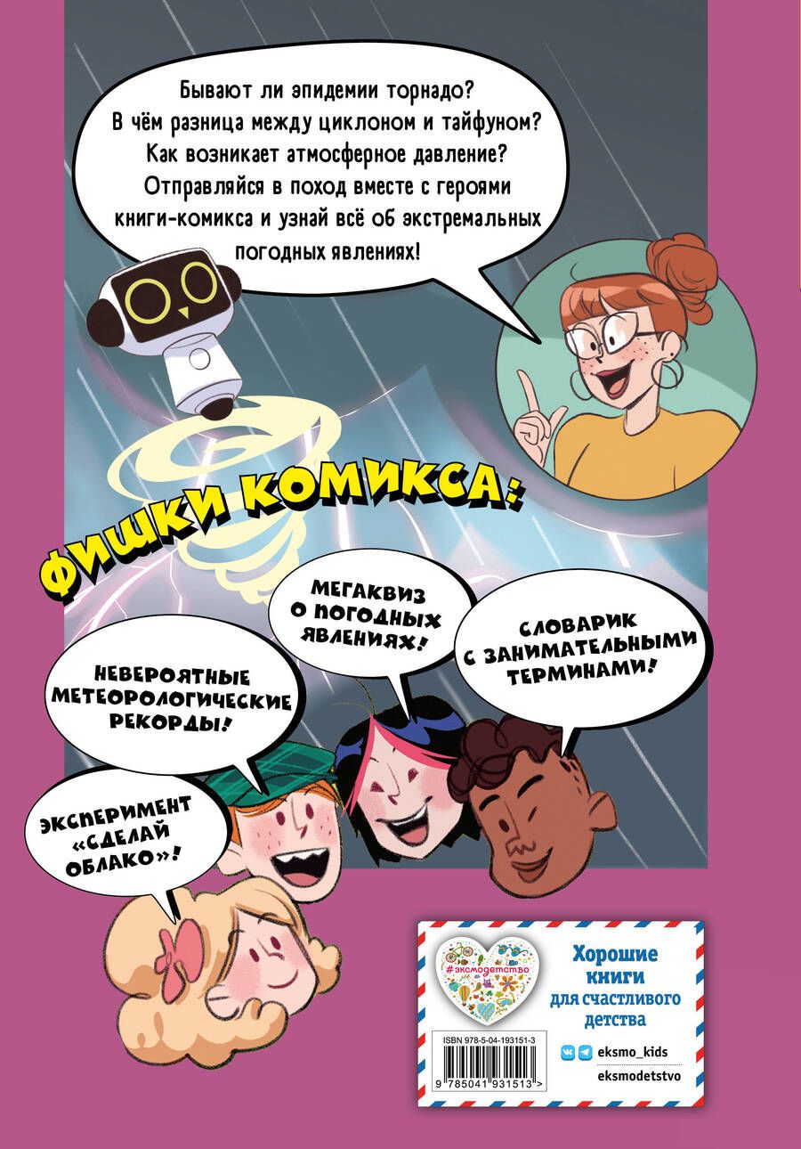 Обложка книги "Валентина Камби: Невероятная природа"
