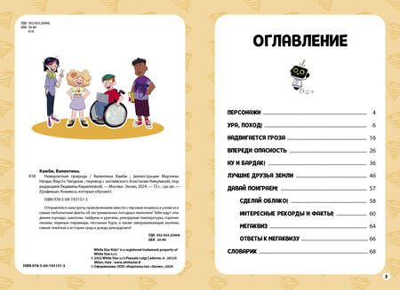 Фотография книги "Валентина Камби: Невероятная природа"