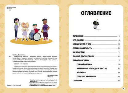 Фотография книги "Валентина Камби: Невероятная природа"