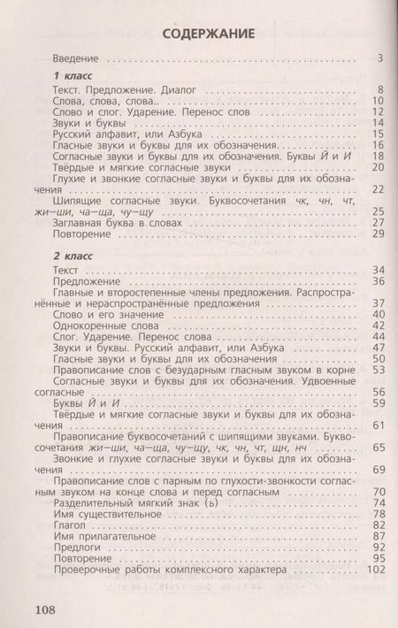 Фотография книги "Валентина Канакина: Русский язык. 1-2 кл. Сборник диктантов и творческих работ. (УМКШкола России) (ФГОС)"