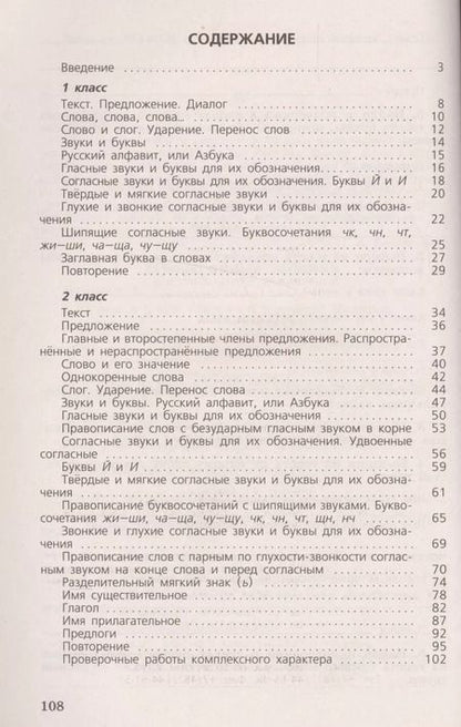 Фотография книги "Валентина Канакина: Русский язык. 1-2 кл. Сборник диктантов и творческих работ. (УМКШкола России) (ФГОС)"