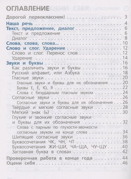 Фотография книги "Валентина Канакина: Русский язык. 1 класс. Проверочные работы. ФГОС"