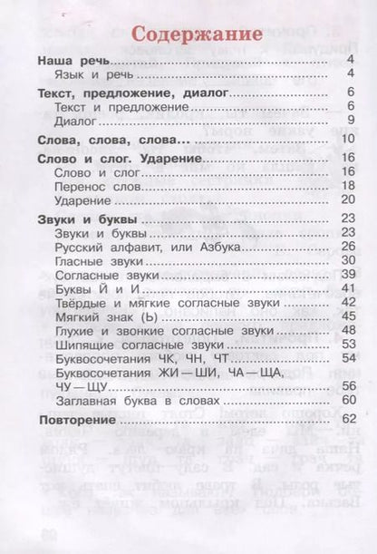 Фотография книги "Валентина Канакина: Русский язык. 1 класс. Рабочая тетрадь"