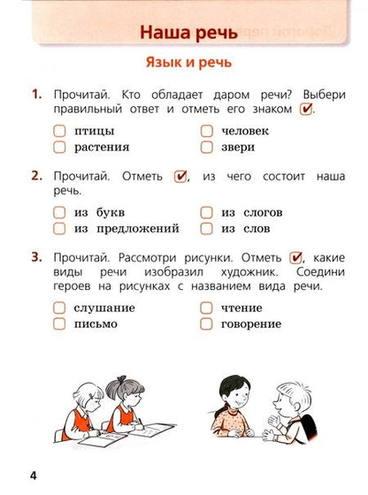Фотография книги "Валентина Канакина: Русский язык. 1 класс. Тетрадь учебных достижений. ФГОС"