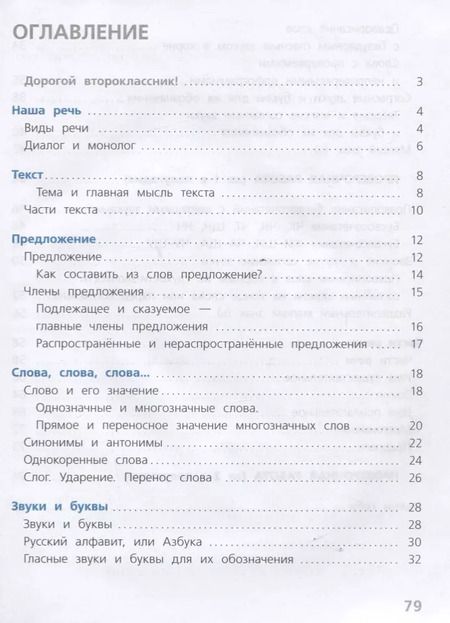 Фотография книги "Валентина Канакина: Русский язык. 2 класс. Проверочные работы"