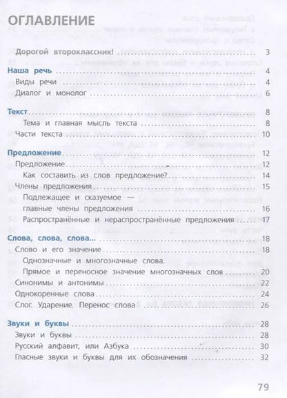 Фотография книги "Валентина Канакина: Русский язык. 2 класс. Проверочные работы"