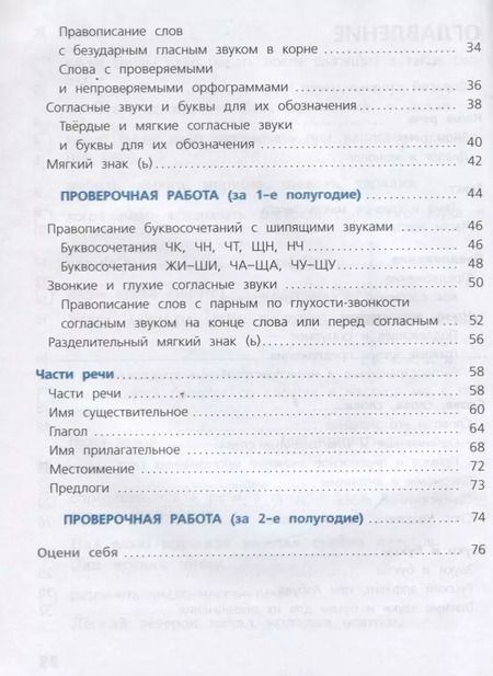 Фотография книги "Валентина Канакина: Русский язык. 2 класс. Проверочные работы"