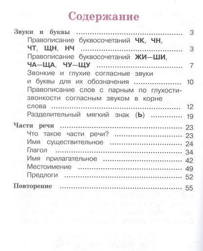 Фотография книги "Валентина Канакина: Русский язык. 2 класс. Рабочая тетрадь. В 2-х частях. Часть 2. ФГОС"