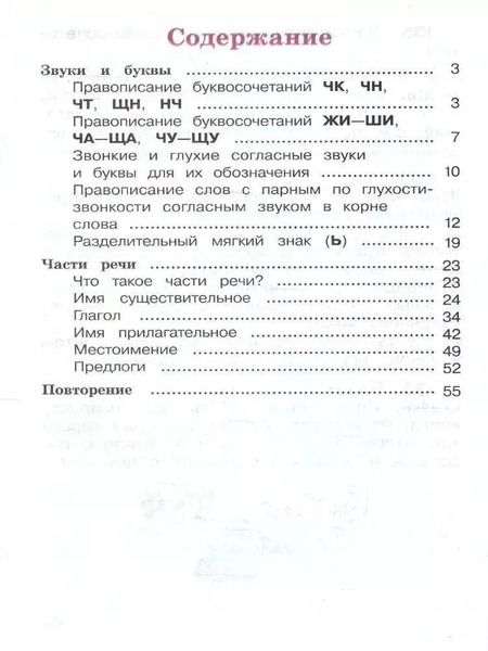 Фотография книги "Валентина Канакина: Русский язык. 2 класс. Рабочая тетрадь. В 2-х частях. Часть 2. ФГОС"