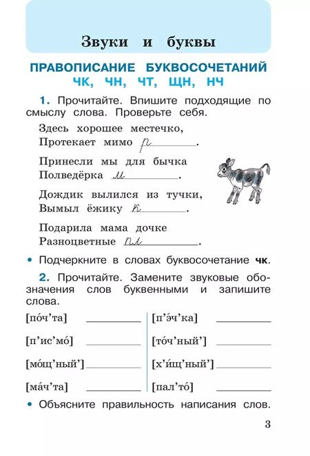 Фотография книги "Валентина Канакина: Русский язык. 2 класс. Рабочая тетрадь. В 2-х частях. Часть 2. ФГОС"