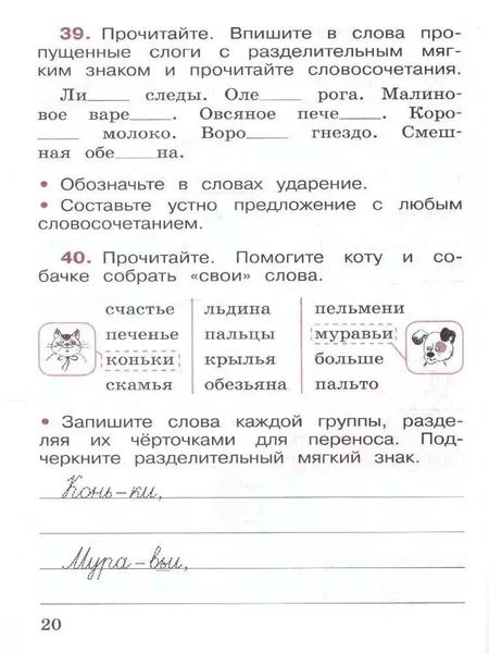 Фотография книги "Валентина Канакина: Русский язык. 2 класс. Рабочая тетрадь. В 2-х частях. Часть 2. ФГОС"