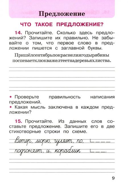 Фотография книги "Валентина Канакина: Русский язык. 2 класс. Рабочая тетрадь. В 2-х частях. ФГОС"