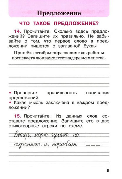 Фотография книги "Валентина Канакина: Русский язык. 2 класс. Рабочая тетрадь. В 2-х частях. ФГОС"