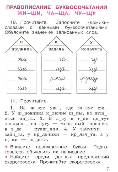 Фотография книги "Валентина Канакина: Русский язык. 2 класс. Рабочая тетрадь. В 2-х частях. ФГОС"
