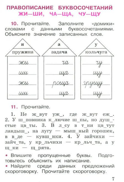Фотография книги "Валентина Канакина: Русский язык. 2 класс. Рабочая тетрадь. В 2-х частях. ФГОС"