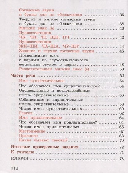 Фотография книги "Валентина Канакина: Русский язык. 2 класс. Тетрадь учебных достижений"