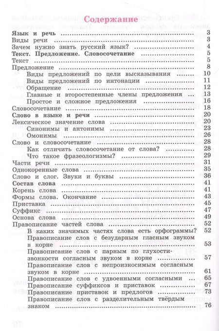 Фотография книги "Валентина Канакина: Русский язык. 3 класс. Рабочая тетрадь. В 2-х частях. Часть 1. ФГОС"