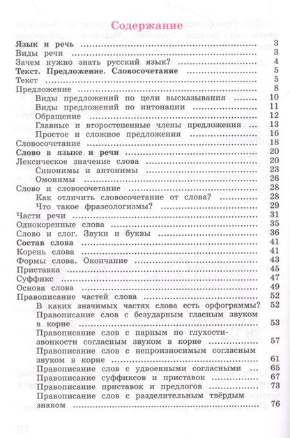 Фотография книги "Валентина Канакина: Русский язык. 3 класс. Рабочая тетрадь. В 2-х частях. Часть 1. ФГОС"