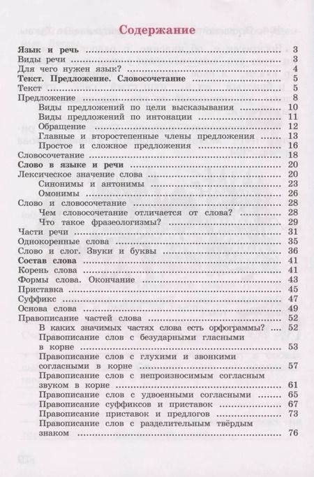 Фотография книги "Валентина Канакина: Русский язык. 3 класс. Рабочая тетрадь. В 2-х частях. ФГОС"