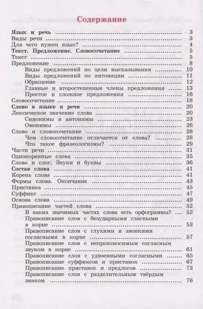 Фотография книги "Валентина Канакина: Русский язык. 3 класс. Рабочая тетрадь. В 2-х частях. ФГОС"