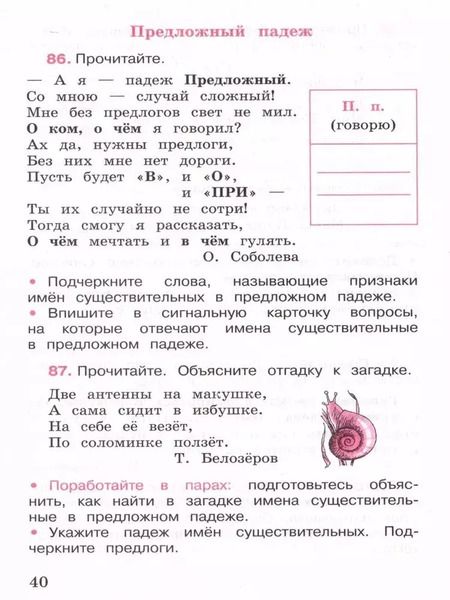 Фотография книги "Валентина Канакина: Русский язык. 3 класс. Рабочая тетрадь. В 2-х частях. ФГОС"