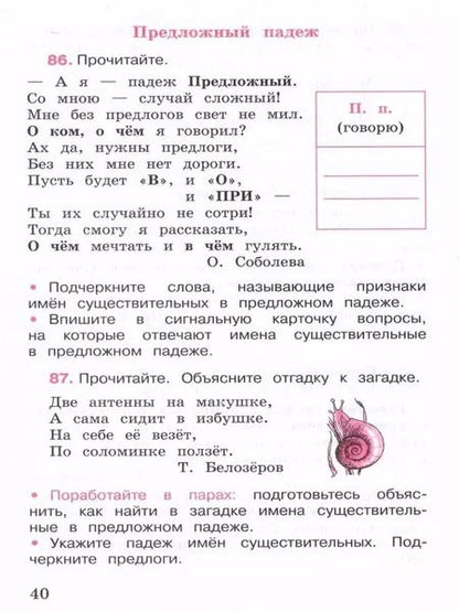 Фотография книги "Валентина Канакина: Русский язык. 3 класс. Рабочая тетрадь. В 2-х частях. ФГОС"