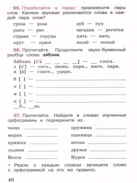 Фотография книги "Валентина Канакина: Русский язык. 3 класс. Рабочая тетрадь. В 2-х частях. ФГОС"