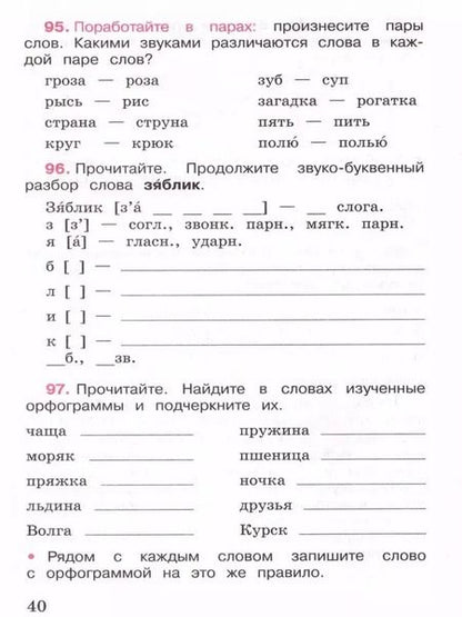 Фотография книги "Валентина Канакина: Русский язык. 3 класс. Рабочая тетрадь. В 2-х частях. ФГОС"