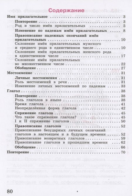 Фотография книги "Валентина Канакина: Русский язык. 4 класс. Рабочая тетрадь. В 2-х частях. ФГОС"