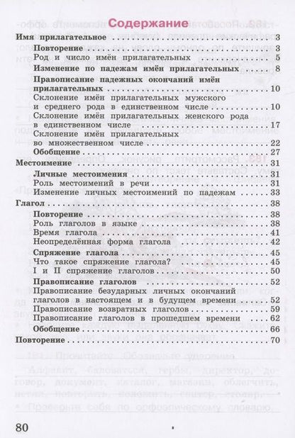 Фотография книги "Валентина Канакина: Русский язык. 4 класс. Рабочая тетрадь. В 2-х частях. ФГОС"