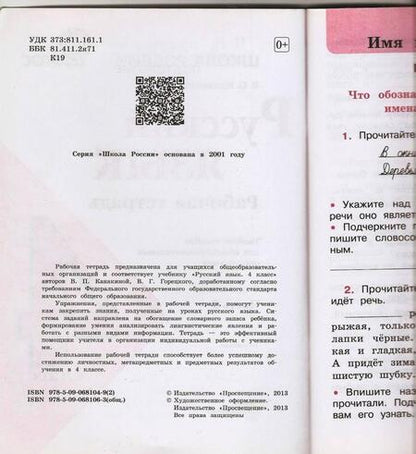 Фотография книги "Валентина Канакина: Русский язык. 4 класс. Рабочая тетрадь. В 2-х частях. ФГОС"