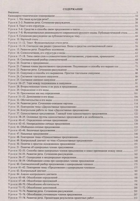 Фотография книги "Валентина Кашаева: Русский язык. 8 класс. Рабочая программа и технологические карты уроков по учебнику Л. М. Рыбченково"