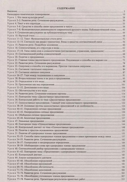 Фотография книги "Валентина Кашаева: Русский язык. 8 класс. Рабочая программа и технологические карты уроков по учебнику Л. М. Рыбченково"