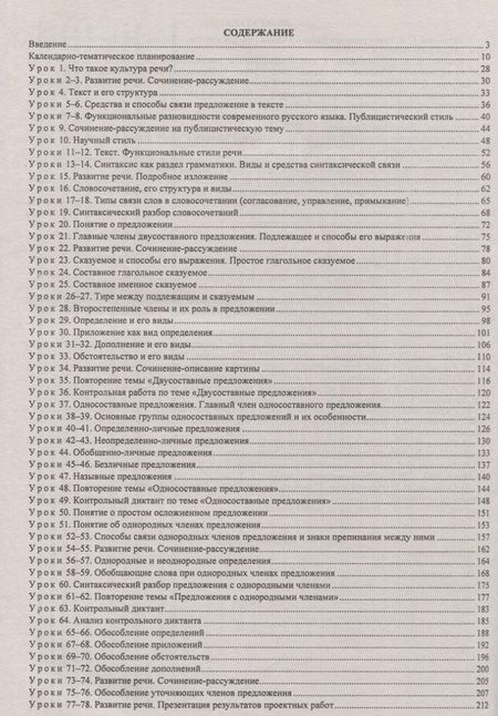 Фотография книги "Валентина Кашаева: Русский язык. 8 класс. Рабочая программа и технологические карты уроков по учебнику Л. М. Рыбченково"