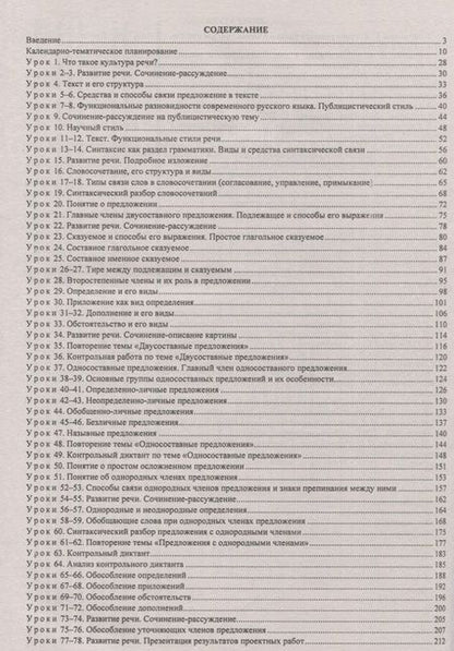 Фотография книги "Валентина Кашаева: Русский язык. 8 класс. Рабочая программа и технологические карты уроков по учебнику Л. М. Рыбченково"