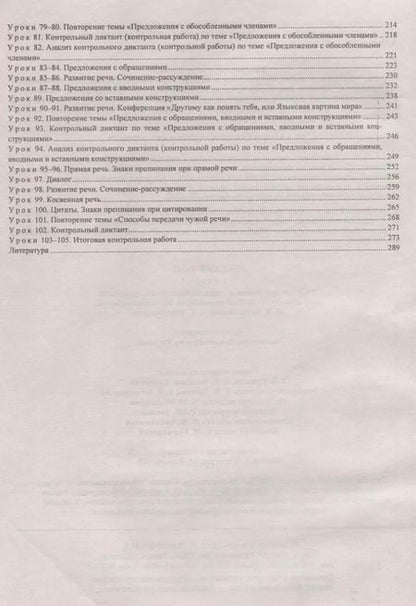 Фотография книги "Валентина Кашаева: Русский язык. 8 класс. Рабочая программа и технологические карты уроков по учебнику Л. М. Рыбченково"