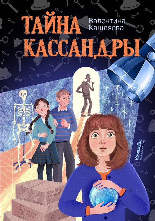 Обложка книги "Валентина Кашляева: Тайна Кассандры"