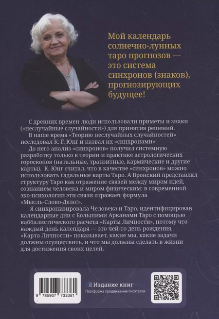 Фотография книги "Валентина Касьянова: Календарь Солнечно-Лунных Таро прогнозов на 2024 год"