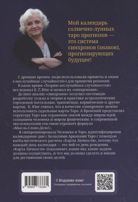 Фотография книги "Валентина Касьянова: Календарь Солнечно-Лунных Таро прогнозов на 2024 год"